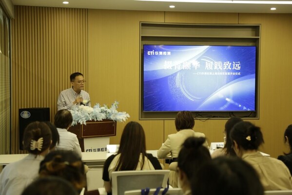化妆品功效评估中心正式投入运营凯发天生赢家CTI华测检测上海(图1)