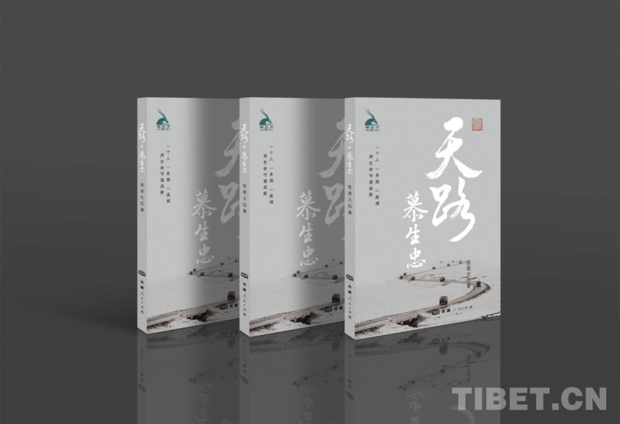 】《天路·慕生忠》：“敬慕”“写慕”到“书k8凯发国际登录【“两路”共铸 心向北京(图3)