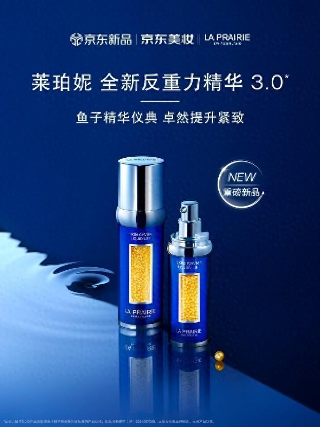 E新品反重力精华30 京东重磅新品日同步开启凯发国际京东美妆独家首发LA PRA
