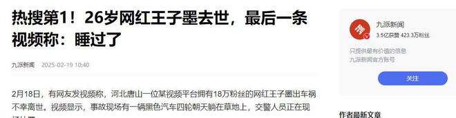 继去世有人一语成谶最小的年仅18岁凯发网址短短4天内就有4个网红相(图13)