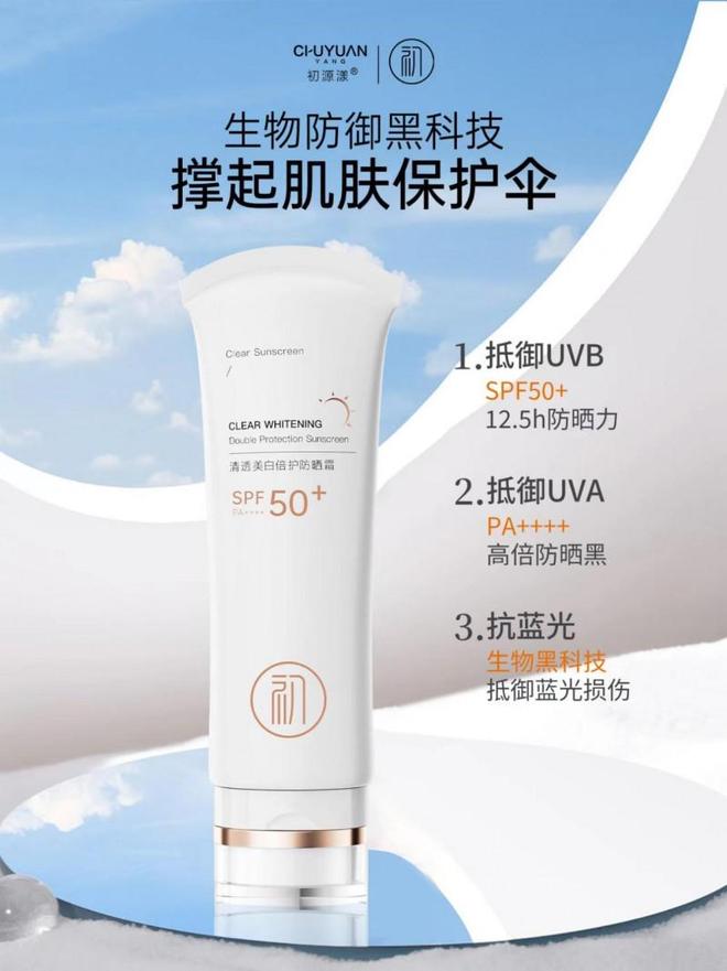 源漾美白防晒小白管：权威防晒不返黑！凯发k8国际厅登录从根源隔绝紫外线初(图2)