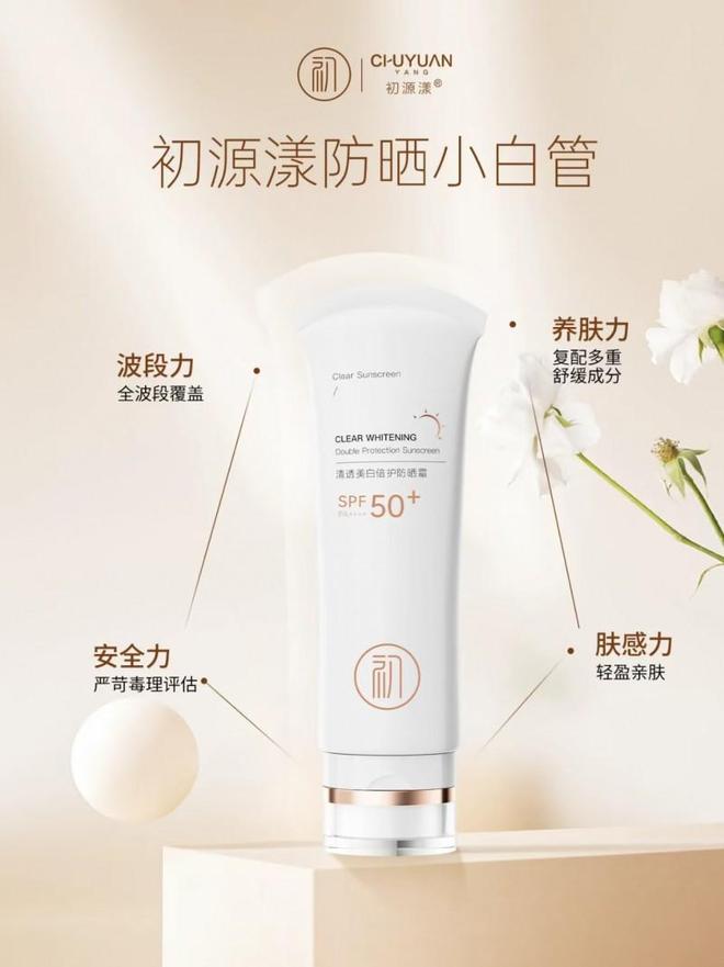 源漾美白防晒小白管：权威防晒不返黑！凯发k8国际厅登录从根源隔绝紫外线初(图3)