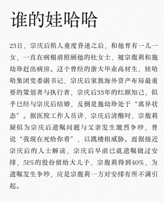估了宗馥莉的野心和凶狠凯发k8娱乐唯一不要低(图6)