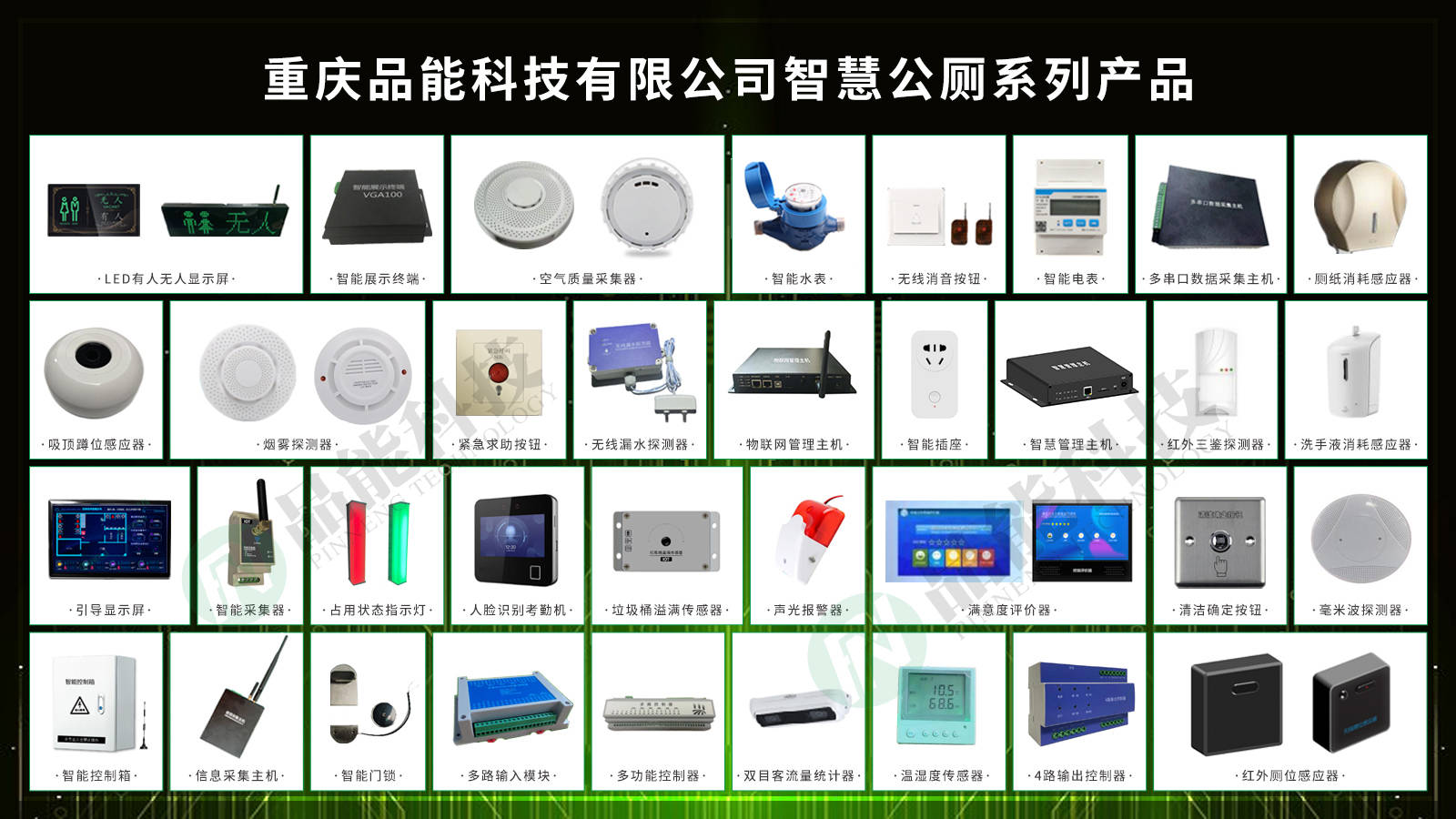 程中的核心节点-源头厂家@重庆品能科技凯发K8登录入口智慧厕所：城市现代化进